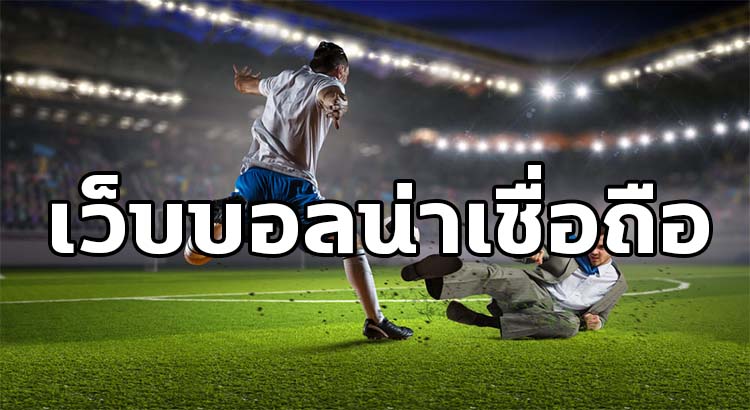 แทงบอลเต็ง88