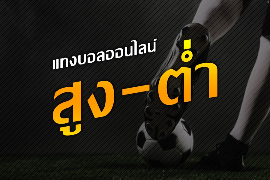 บอลเต็งเต็มเวลา