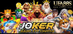 joker สล็อต777