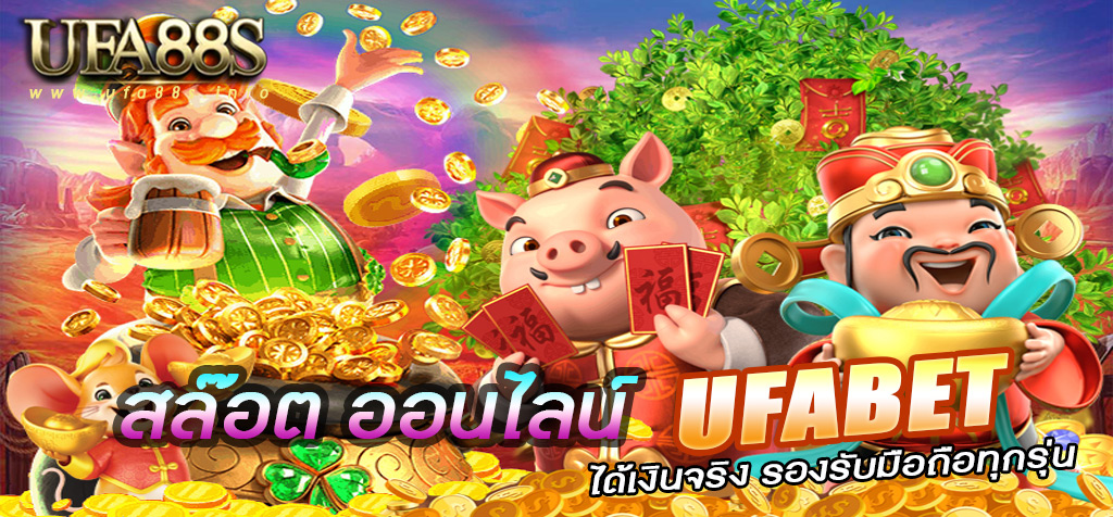 สล็อต ufabet