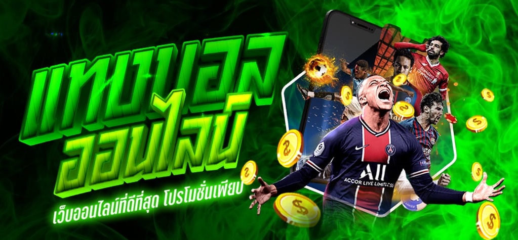 พนันบอล