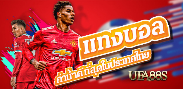 เว็บแทงบอล5บาท