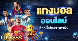 บอลสเต็ป 2023