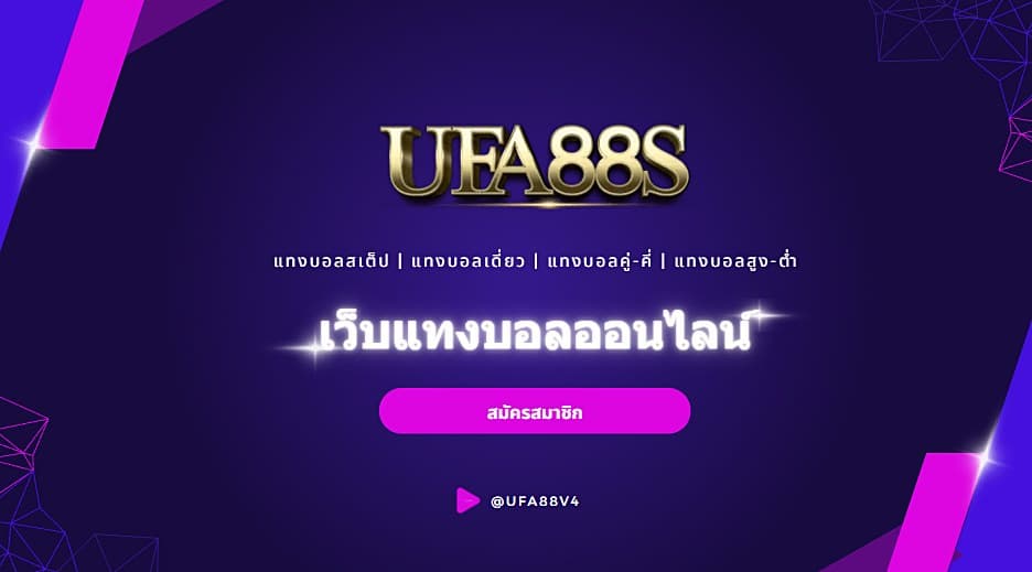 เว็บบอลยอดนิยม