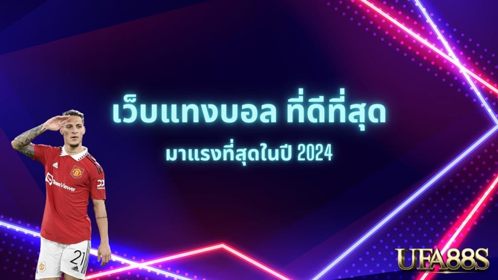ยูฟ่าเบทขั้นต่ำ