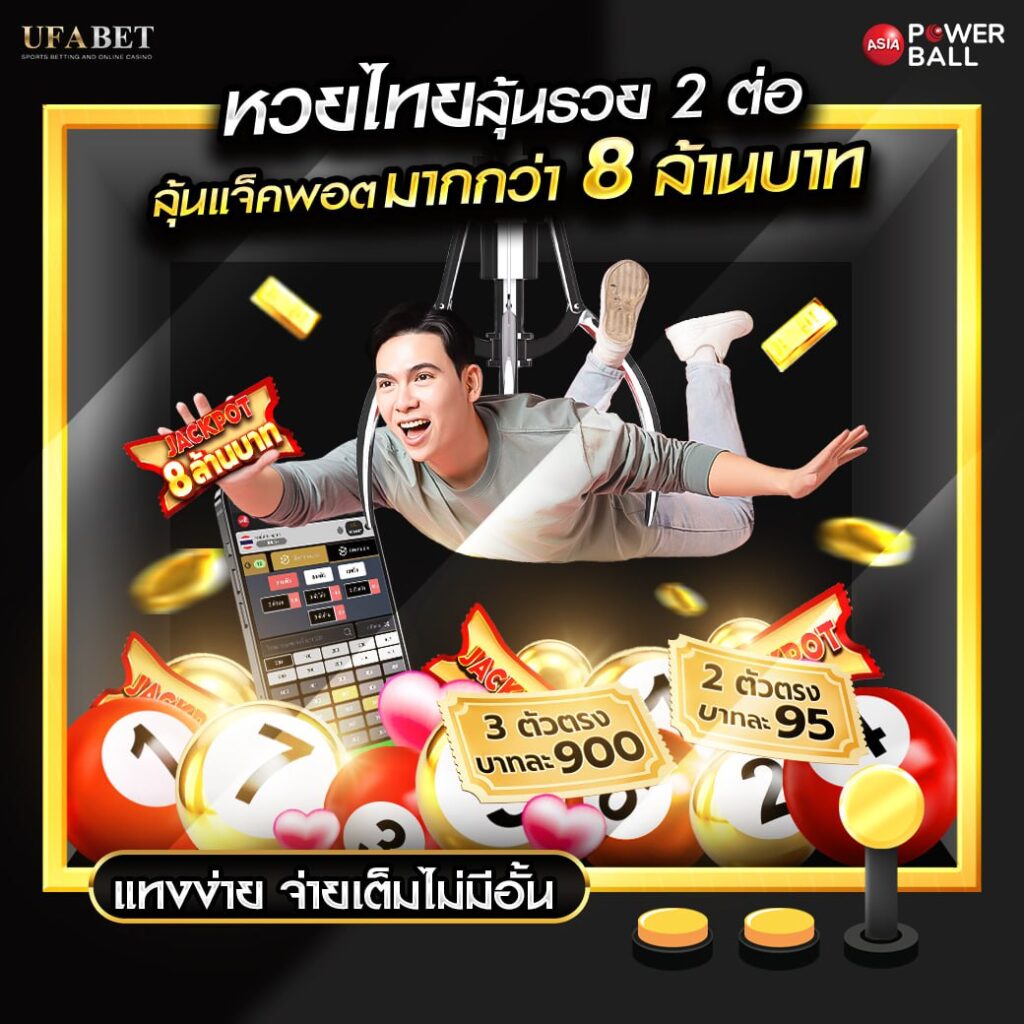 รวมหวยซอง
