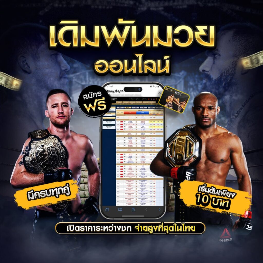 แทงมวยone
