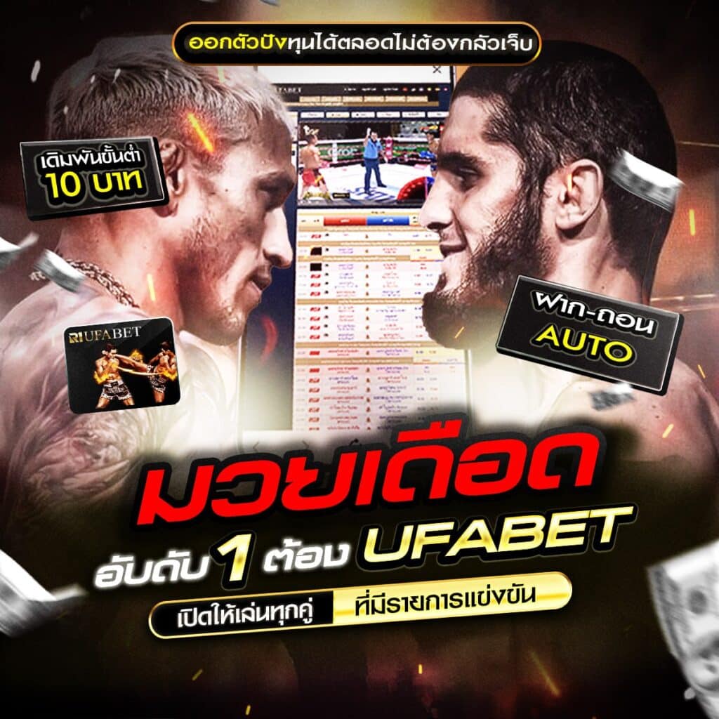 แทงมวยone