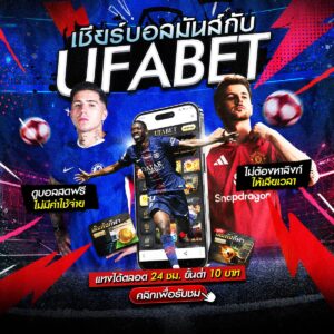 เว็บแทงบอลเชื่อถือได้
