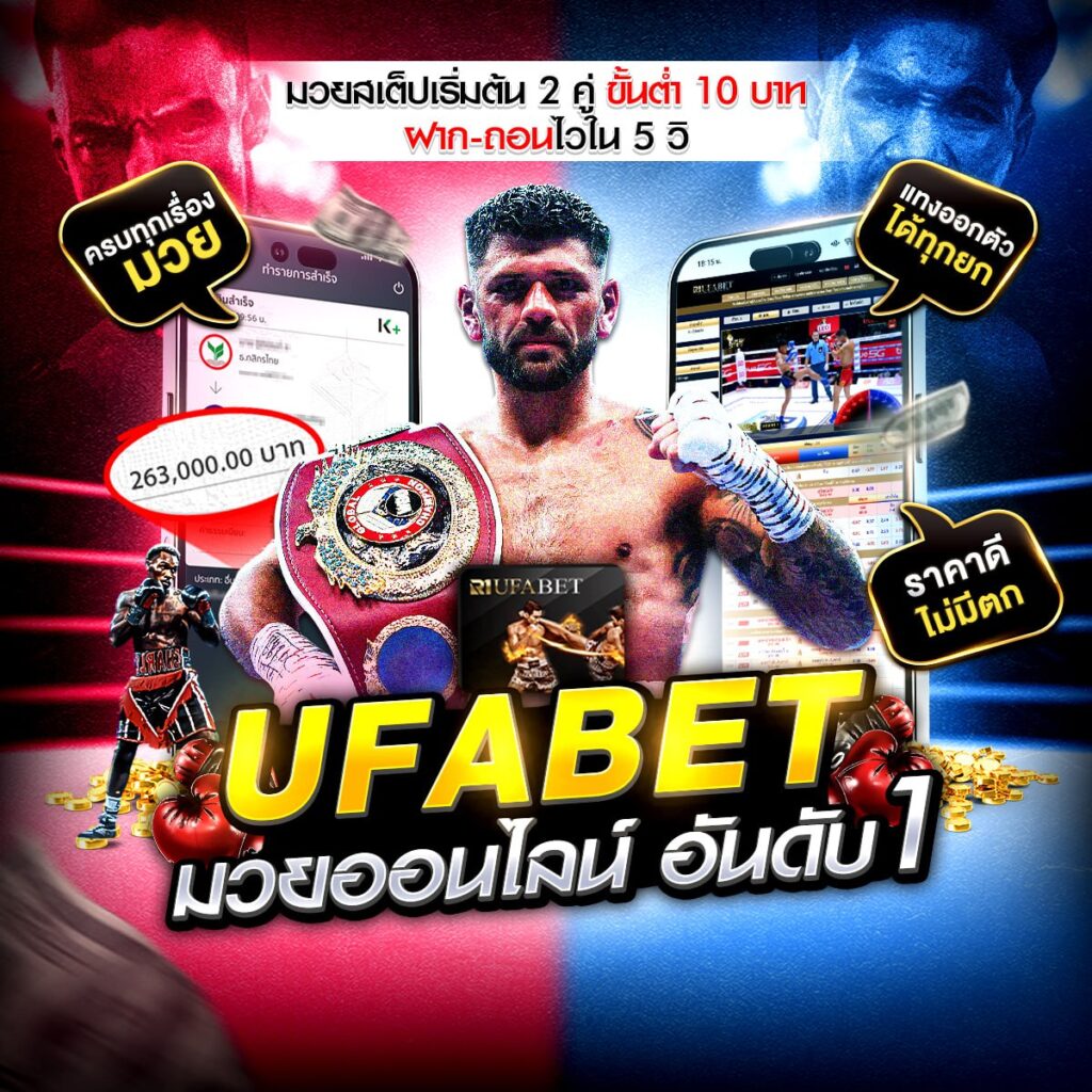 เรตมวยวันนี้