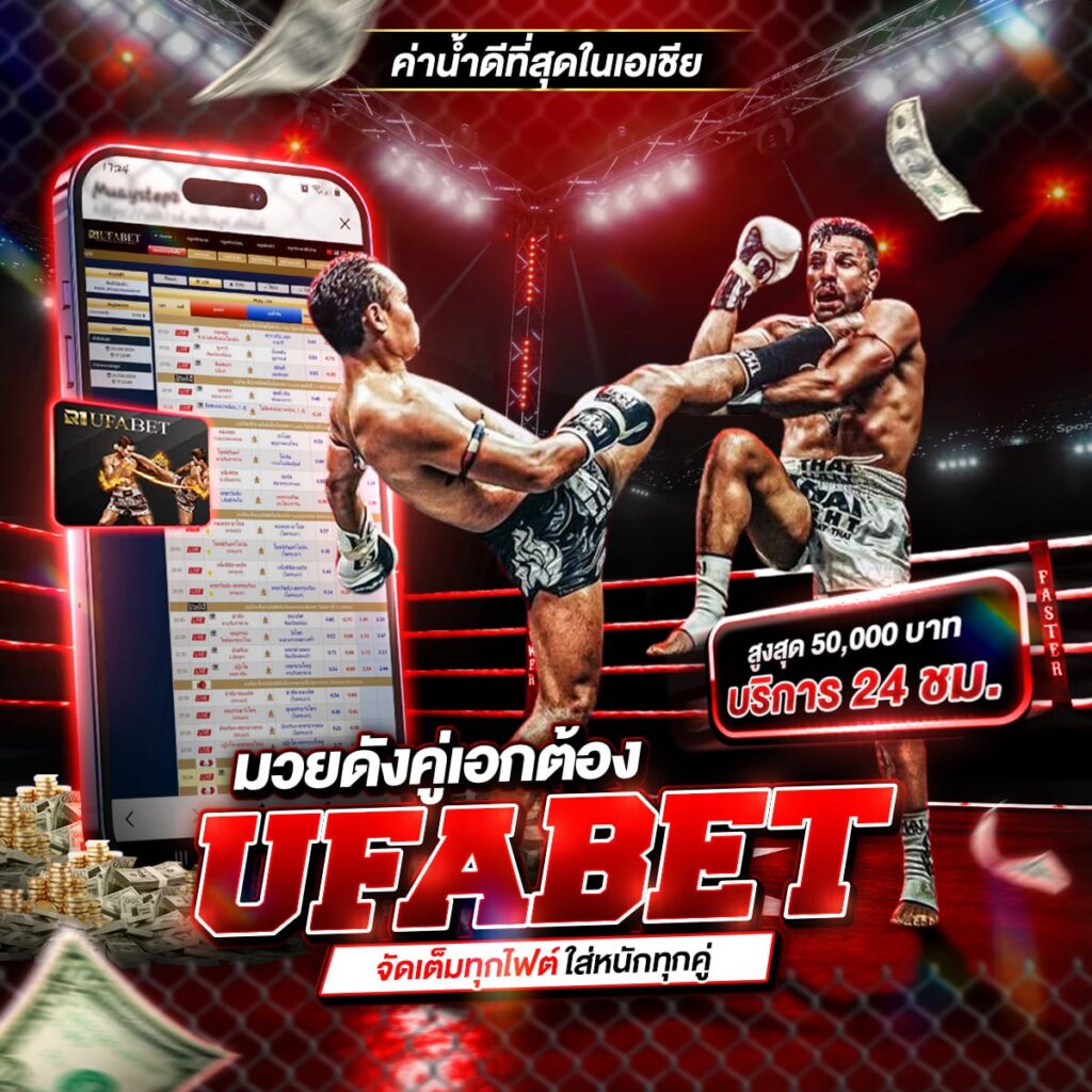 เรตมวยวันนี้