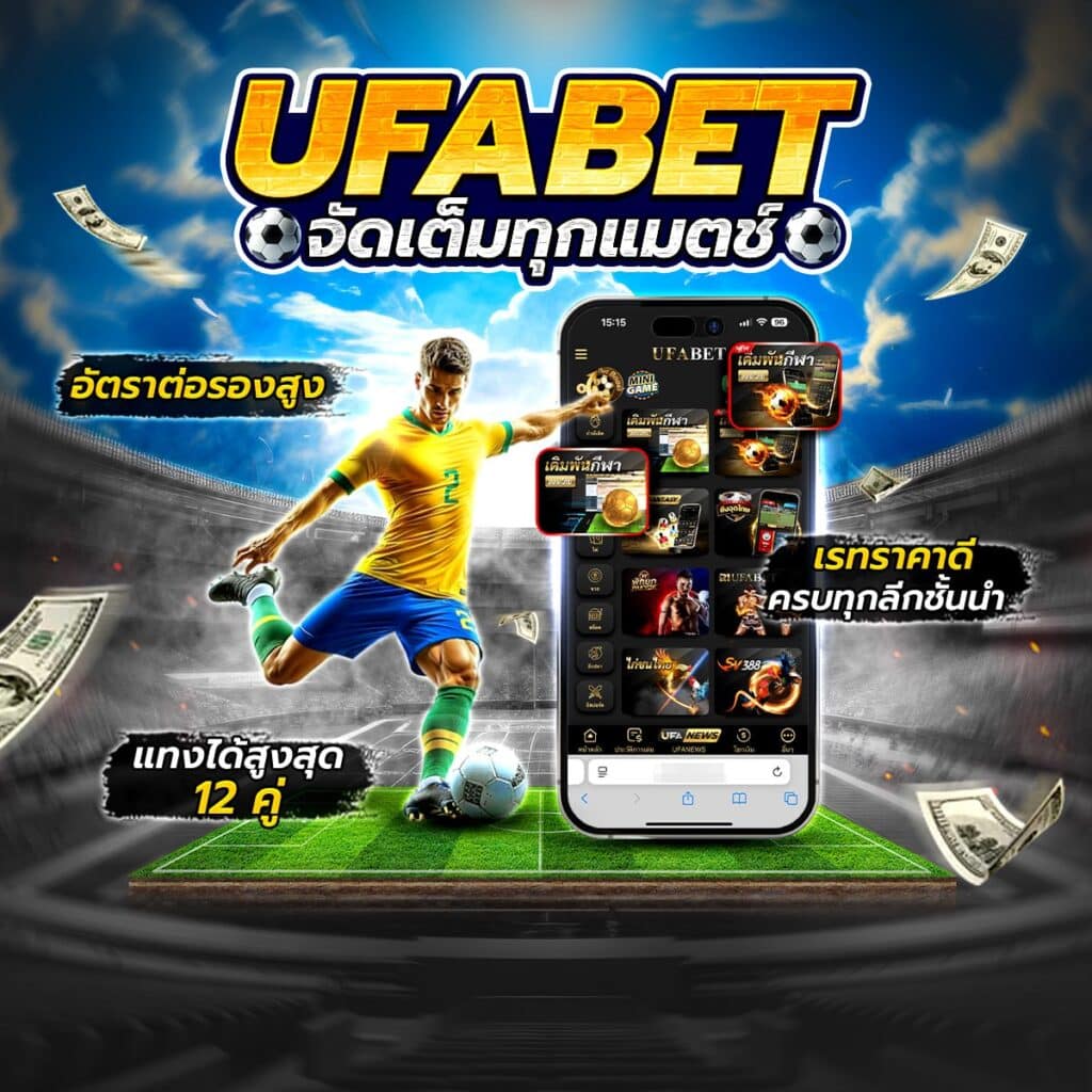 เว็บพนันออนไลน์