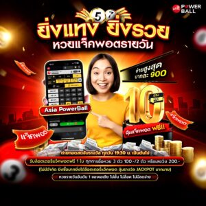 เว็บหวยออนไลน์