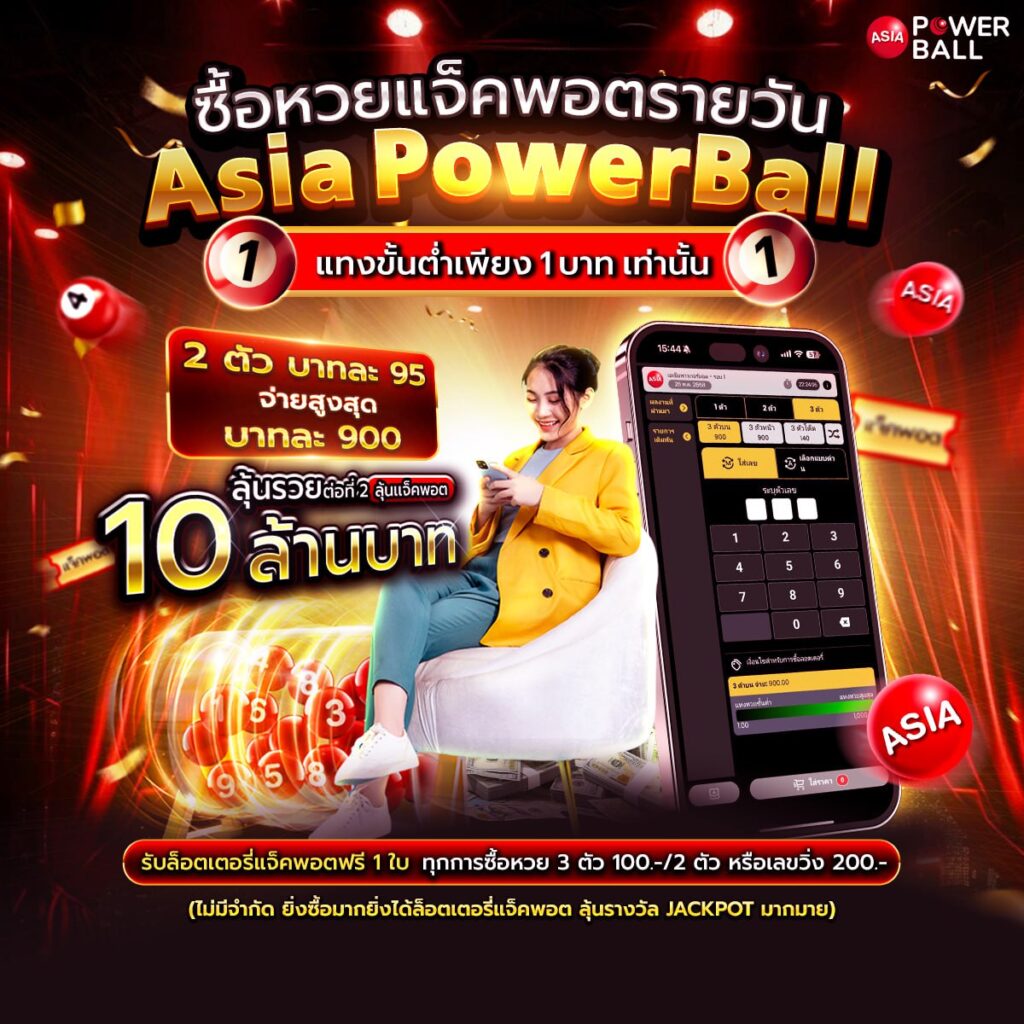 asiapowerball
