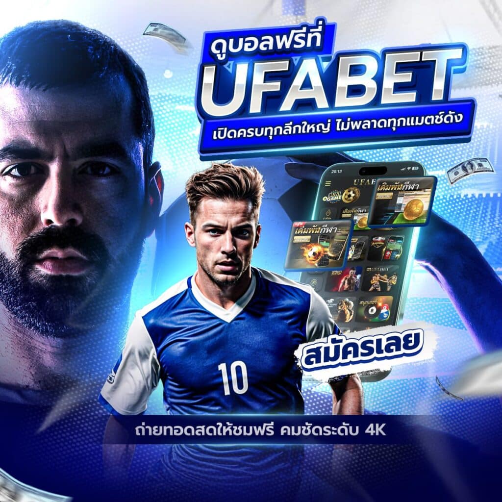 ทีเด็ดบอลวันนี้