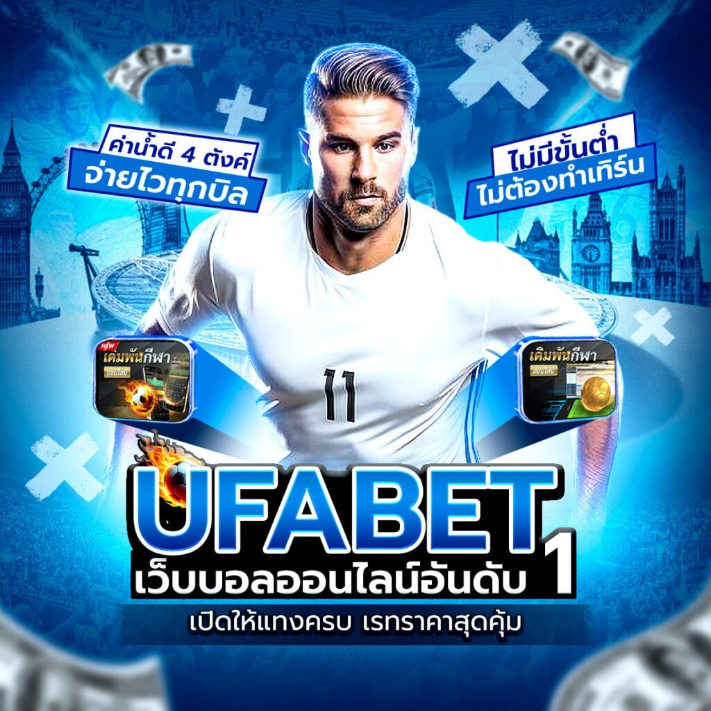 ทีเด็ดบอลวันนี้