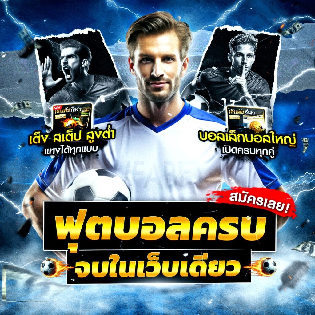 เว็บพนันออนไลน์