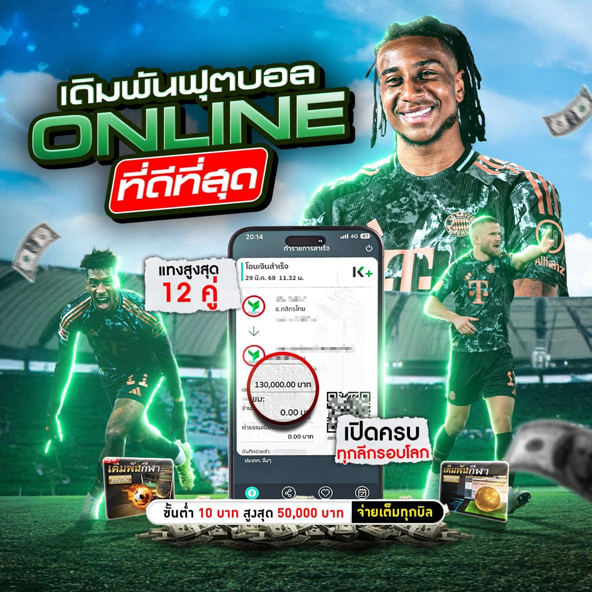 แทงบอลออนไลน์