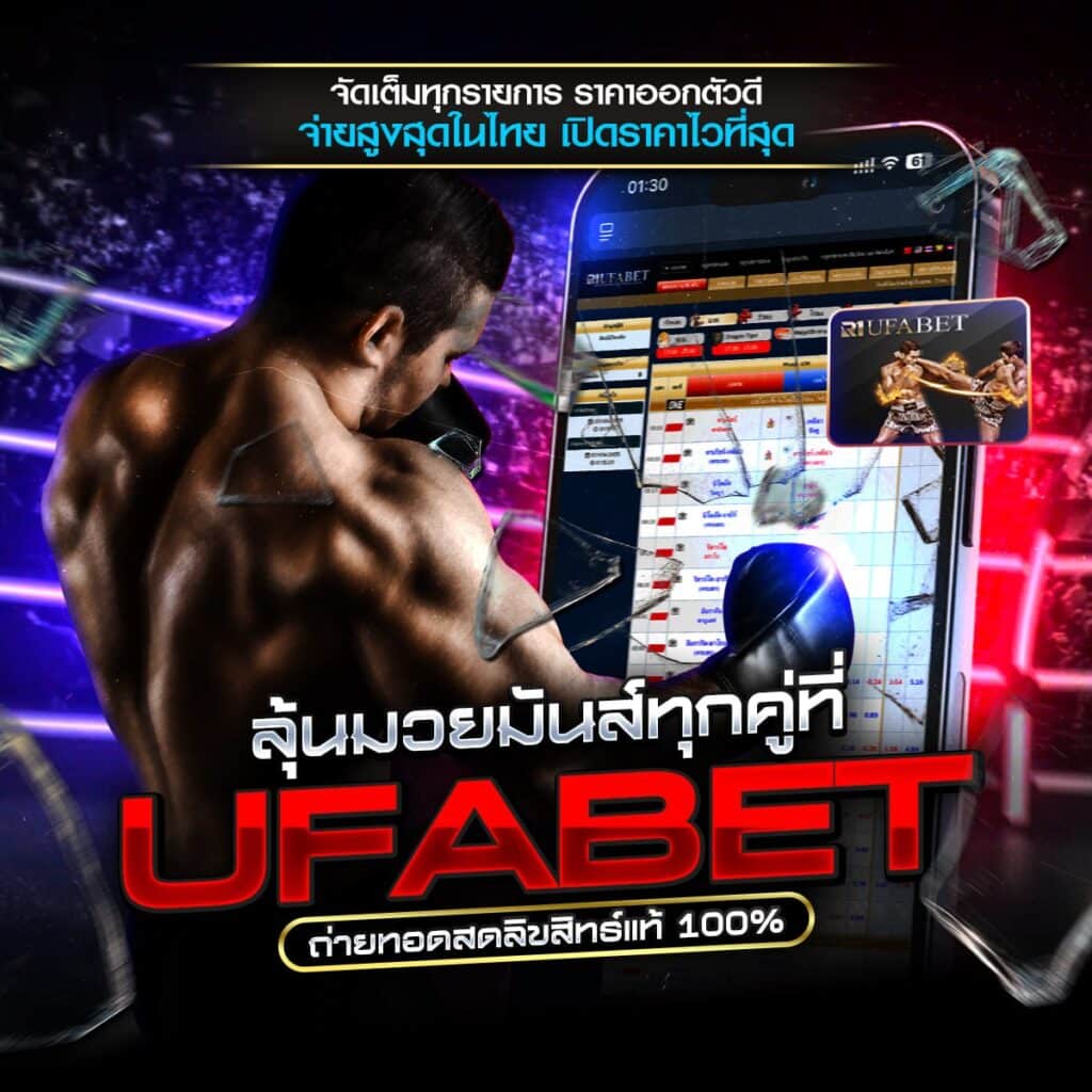 มวยพักยก