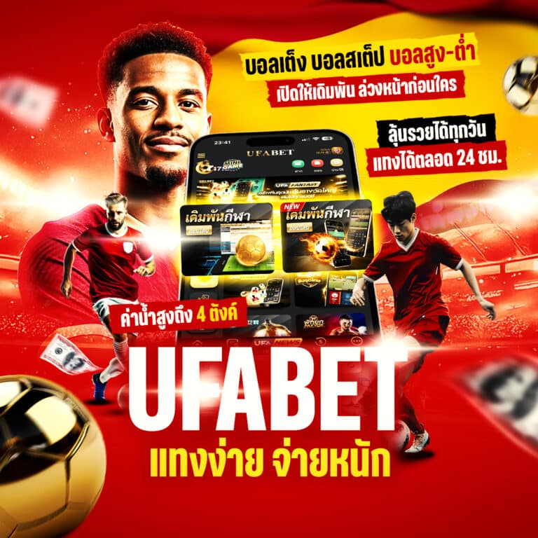 ทีเด็ดบอลวันนี้