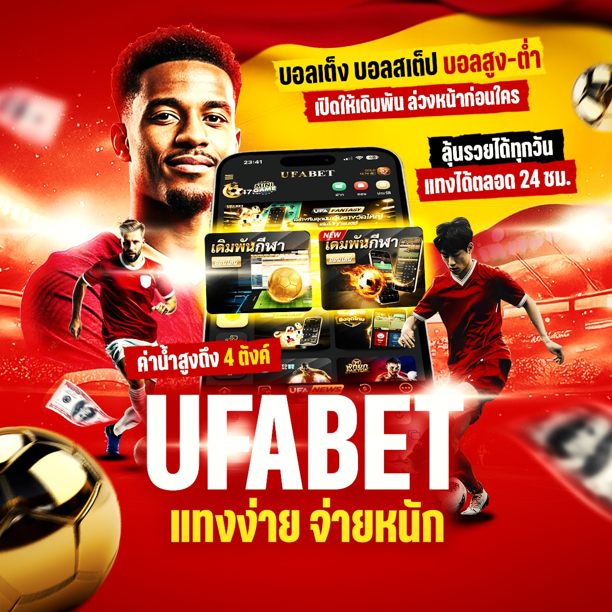 ทีเด็ดบอลวันนี้