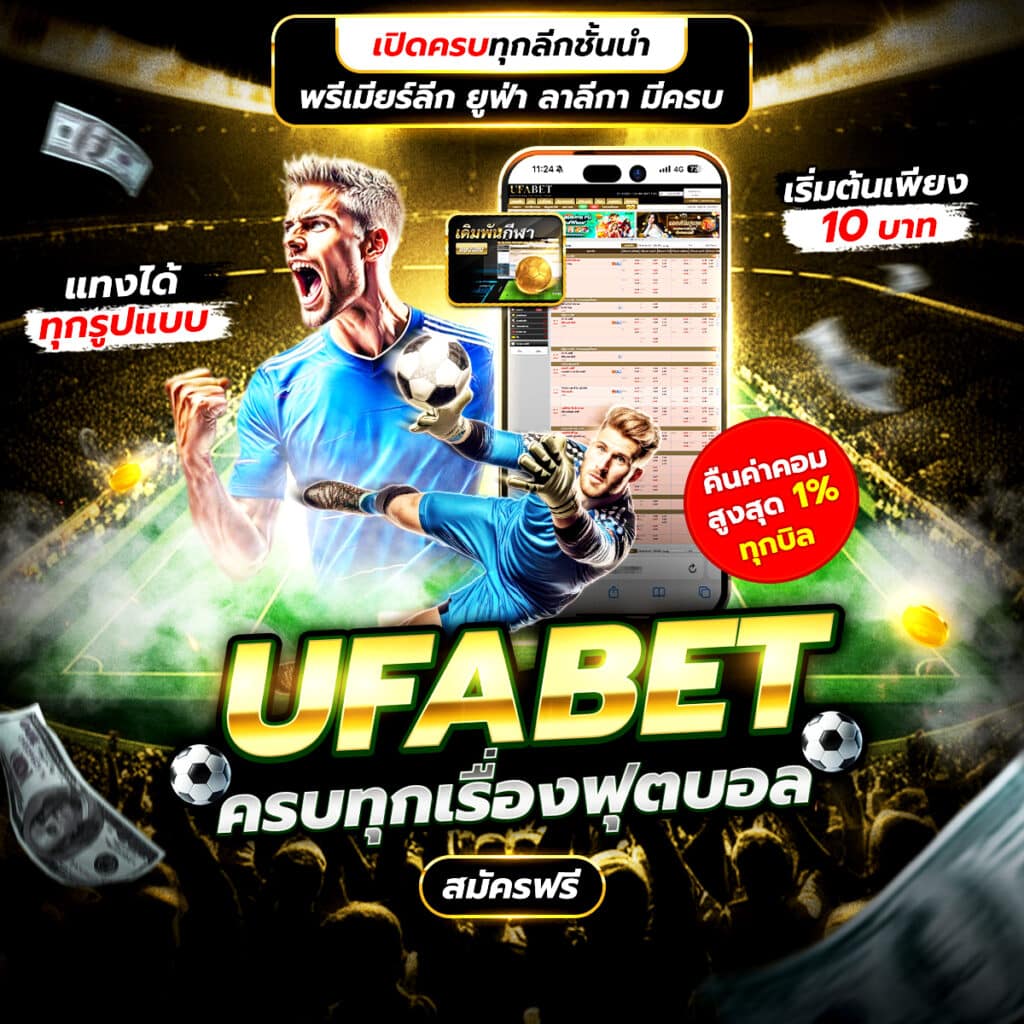 ทีเด็ดบอลวันนี้