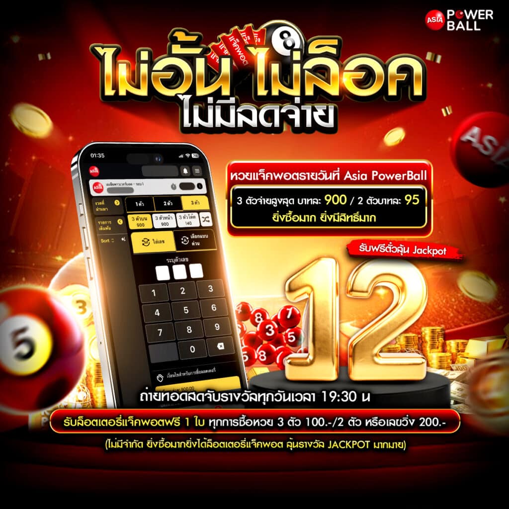 หวยออนไลน์