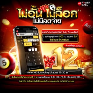 หวยออนไลน์